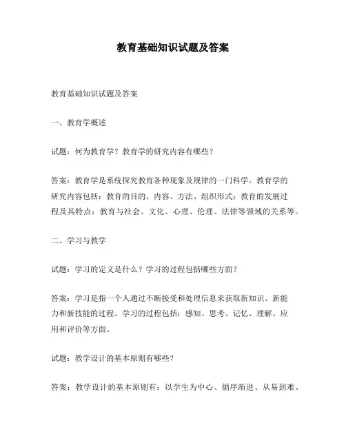 教育基础知识试题及答案