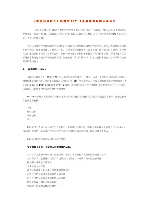 欧洲玩具指令