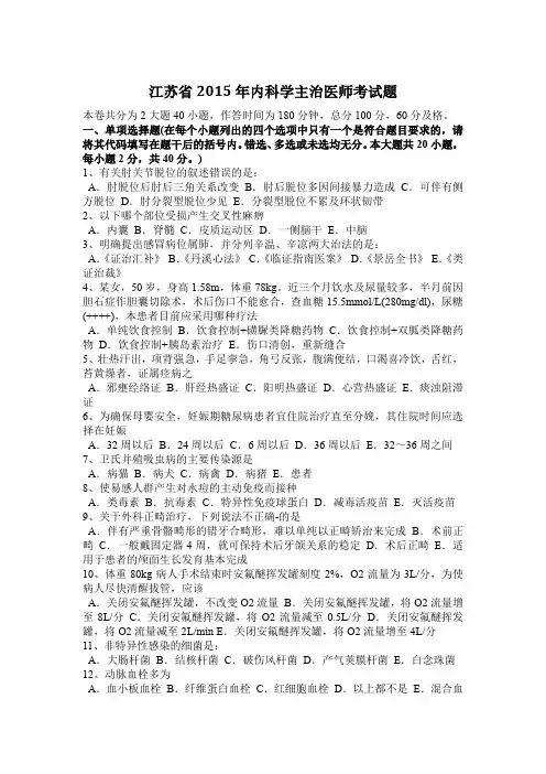 江苏省2015年内科学主治医师考试题
