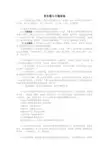 金属学第四章习题答案