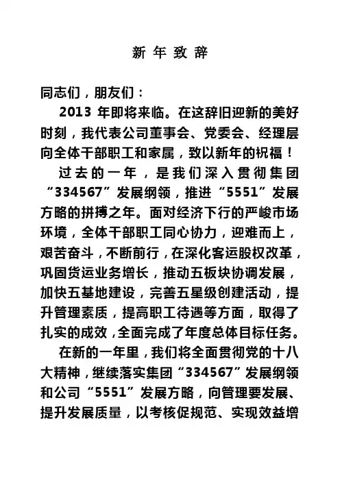 2013年新年致词