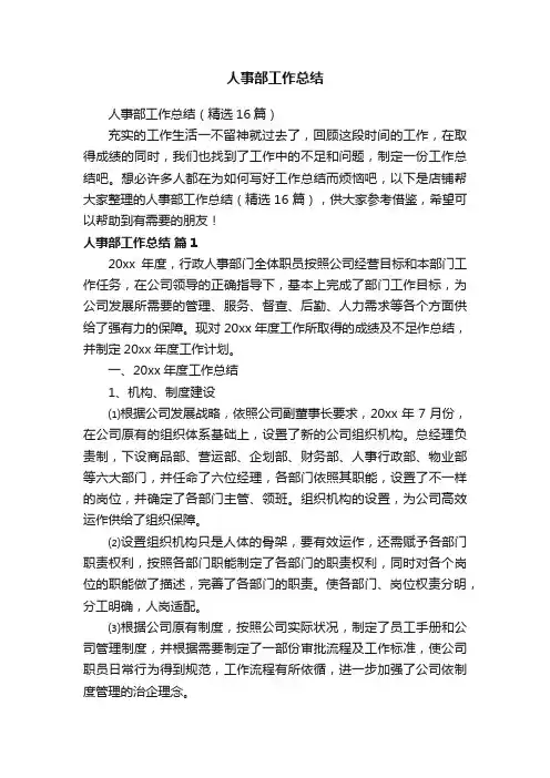 人事部工作总结