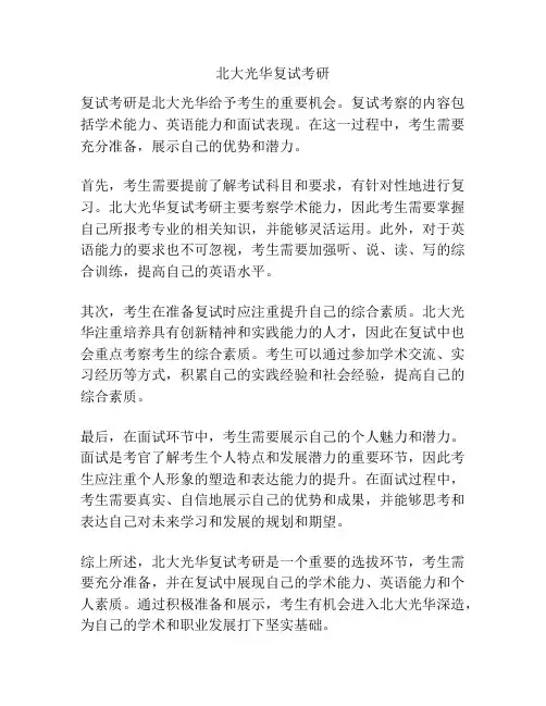 北大光华复试考研