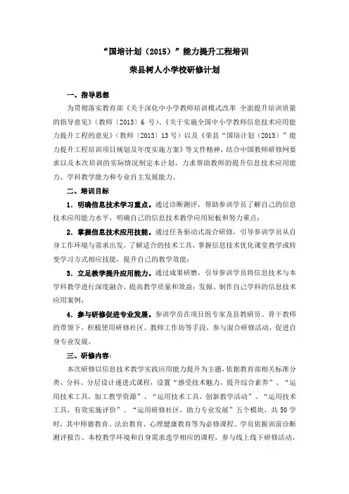 国培计划