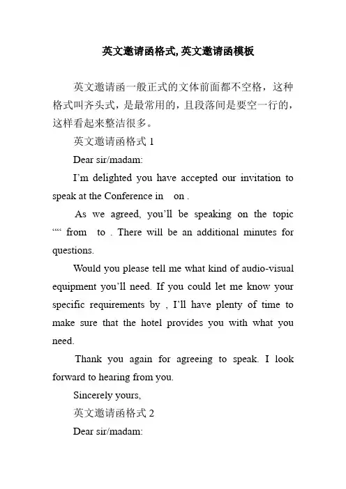 英文邀请函格式,英文邀请函模板