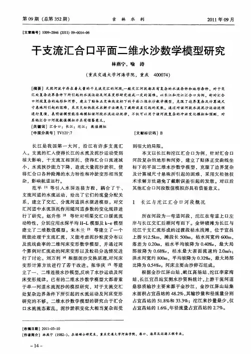 干支流汇合口平面二维水沙数学模型研究