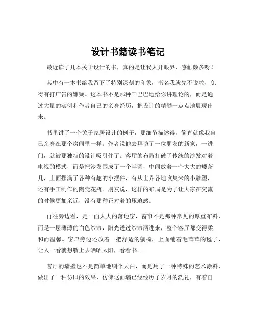 设计书籍读书笔记