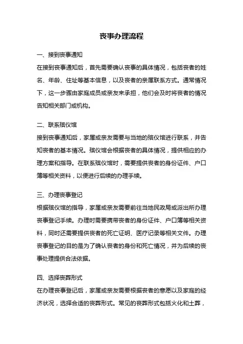 丧事办理流程