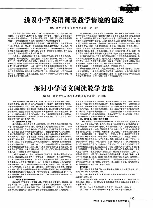 浅议小学英语课堂教学情境的创设