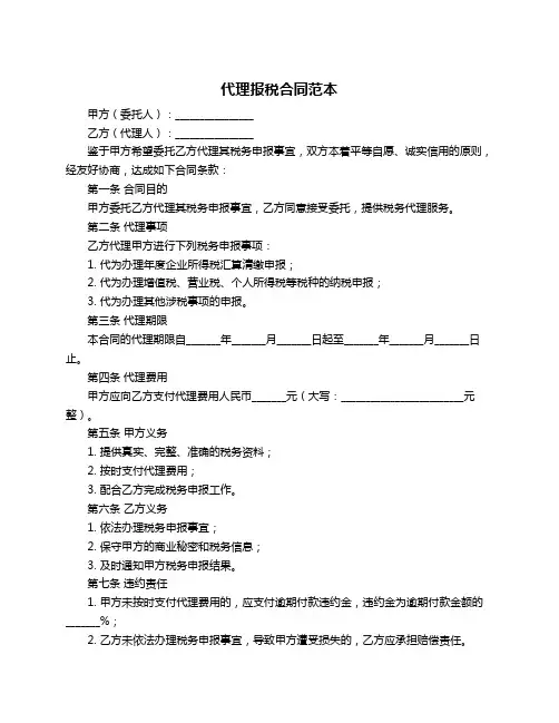 代理报税合同范本