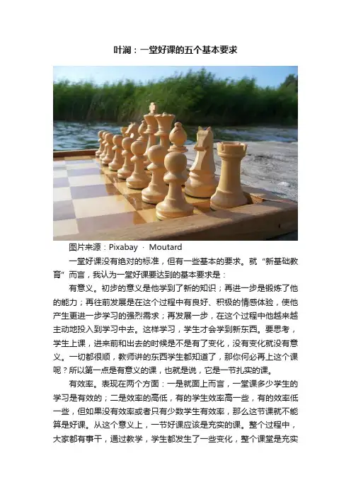 叶澜：一堂好课的五个基本要求