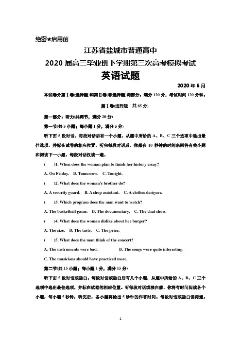2020年6月江苏省盐城市普通高中2020届高三下学期第三次高考模拟考试英语试题及答案