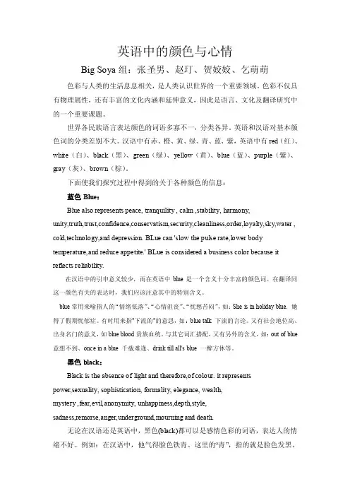 英语中的颜色与心情