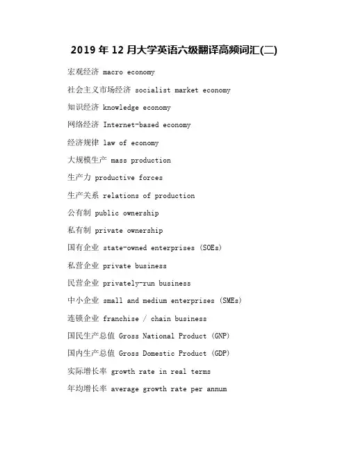 2019年12月大学英语六级翻译高频词汇(二)