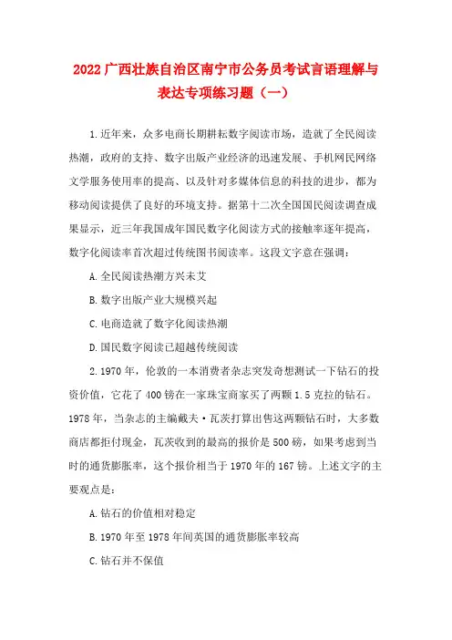 广西壮族自治区南宁市公务员考试言语理解与表达专项练习题(一)