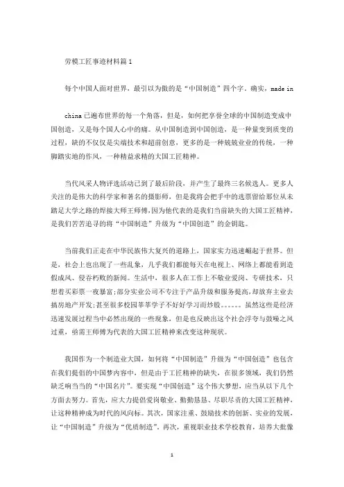 劳模工匠事迹材料五篇800字左右(精选)