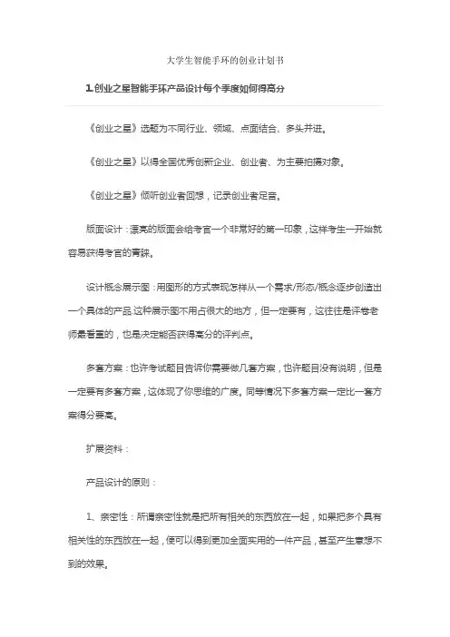 大学生智能手环的创业计划书