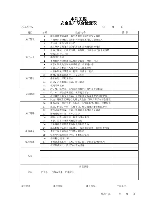 水利工程施工现场安全检查表