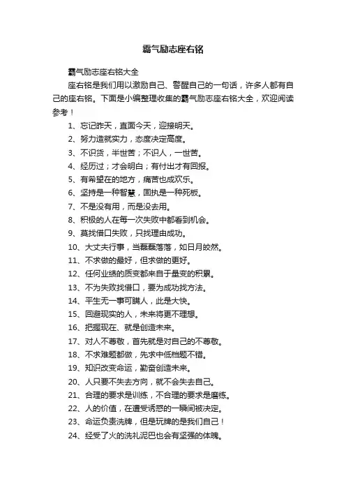 霸气励志座右铭