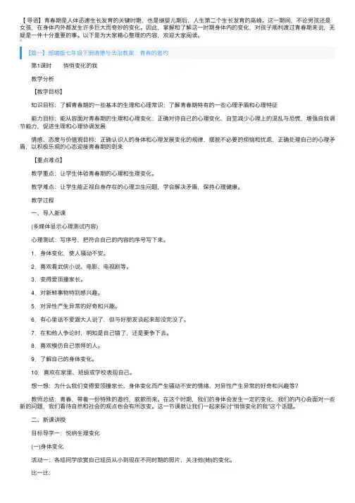 部编版七年级下册道德与法治教案（1-3课）