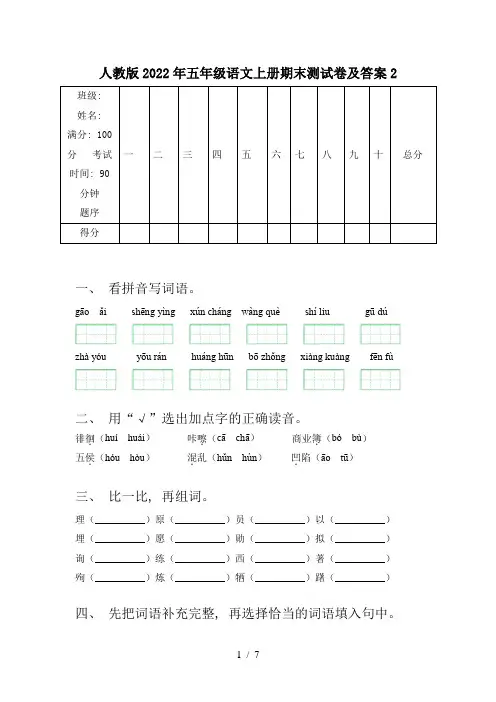 人教版2022年五年级语文上册期末测试卷及答案2
