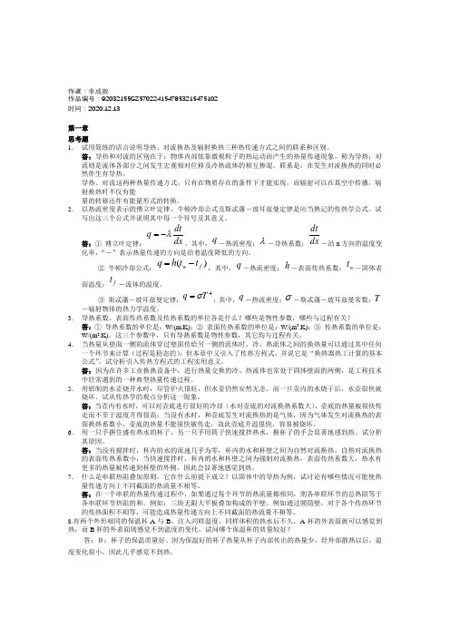 2020年传热学第四版课后思考题答案(杨世铭-陶文铨)]