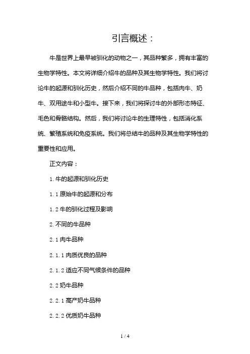 牛的品种及生物学特性2024