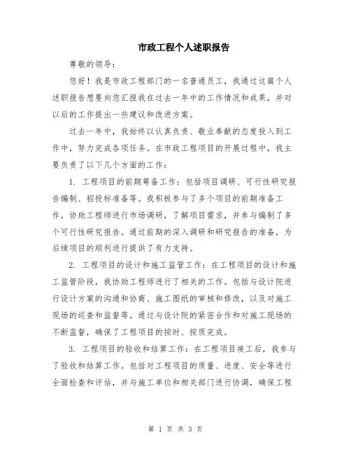 市政工程个人述职报告