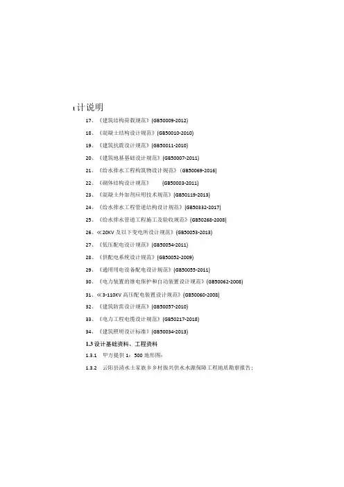 乡村振兴供水水源保障工程施工图设计说明