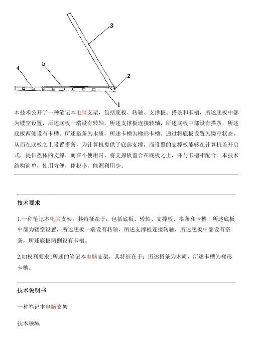 笔记本电脑支架的制作流程