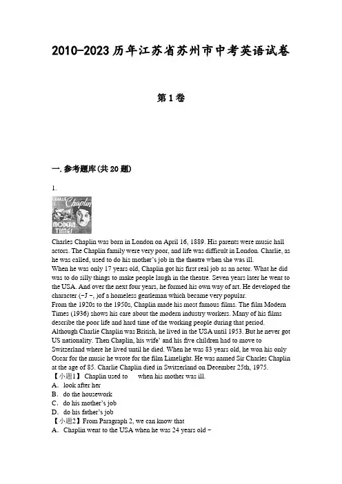 2010-2023历年江苏省苏州市中考英语试卷