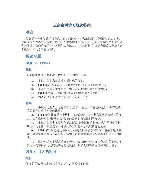 五猖会阅读习题及答案