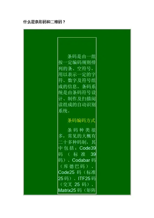什么是条形码和二维码？