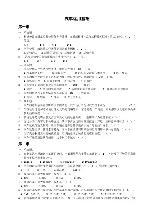 汽车运用基础--电大考试试题库