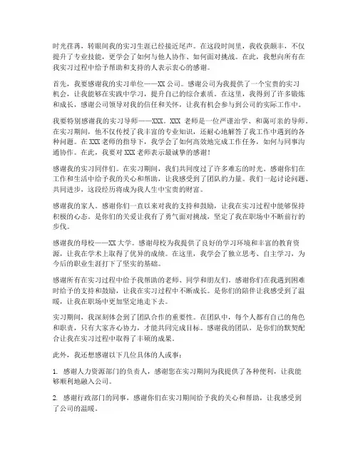 实习报告致谢感言