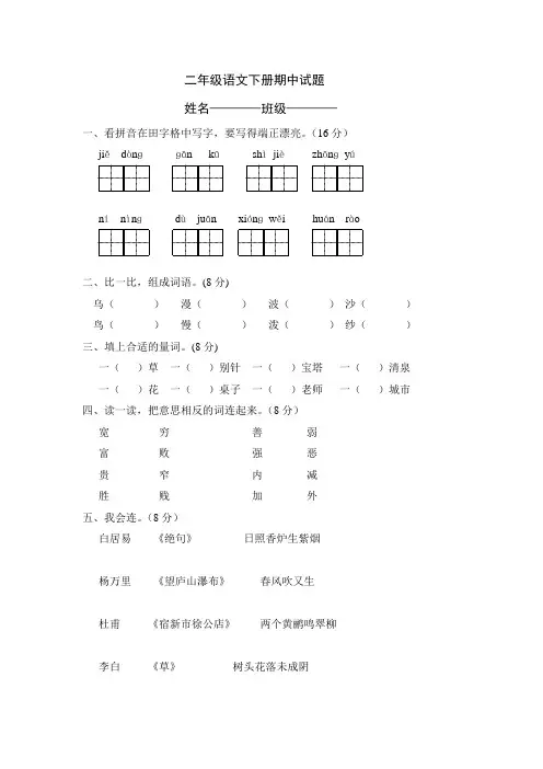 (完整word版)二年级下册语文期中考试试卷