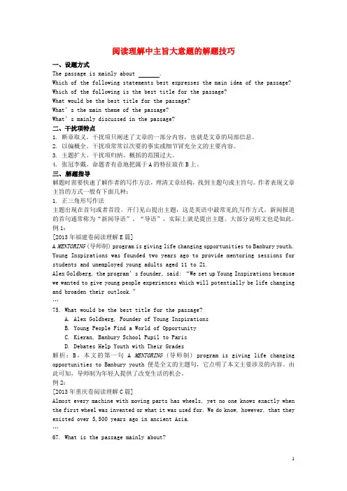 (考前添分指导)广东省2014高考英语 阅读理解指导Ⅰ(精讲精析)