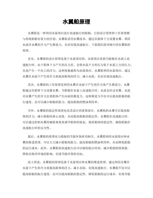 水翼船原理