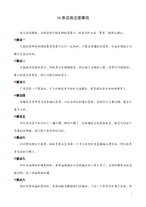 售楼小姐谈16条买房注意事项