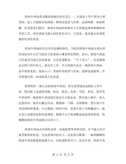 淮南牛肉汤作文范文