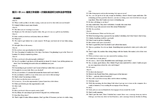 2011届高三第一次模拟英语试卷答案