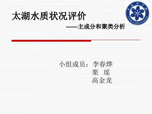 太湖水质评价