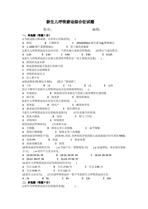 新生儿呼吸窘迫综合征习题+答案