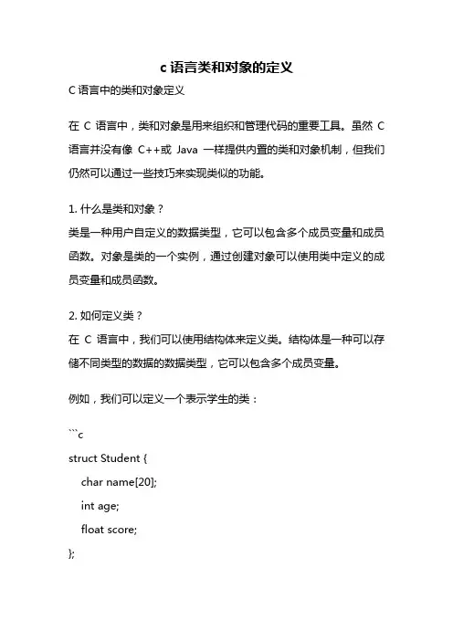 c语言类和对象的定义
