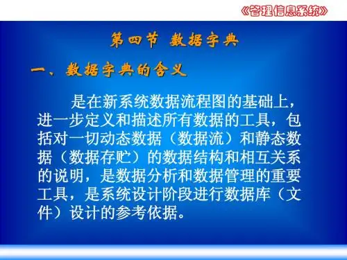数据字典