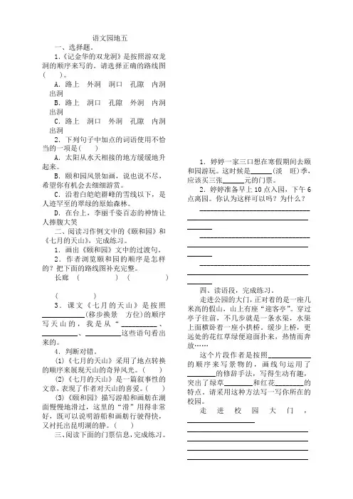 【同步习题】部编版语文四年级下册 第五单元 语文园地五 含答案