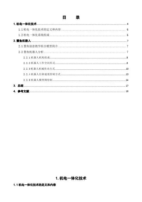 慧鱼详解