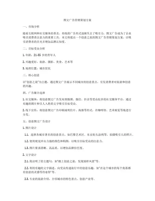 图文广告营销策划方案