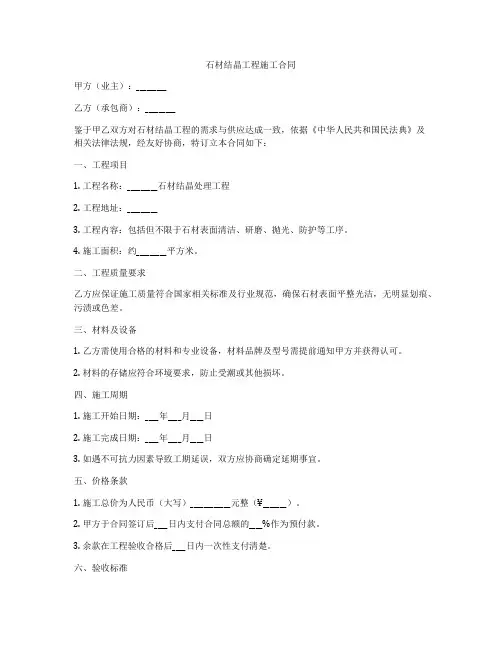 石材结晶工程施工合同