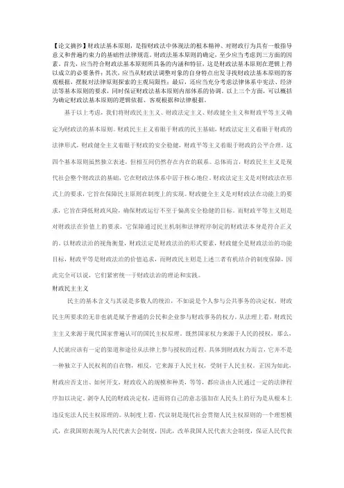 财政法基本原则